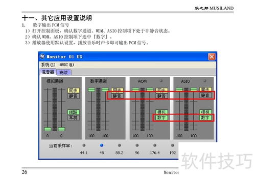 樂之邦Monitor 01 US聲卡軟件及輔助設備說明