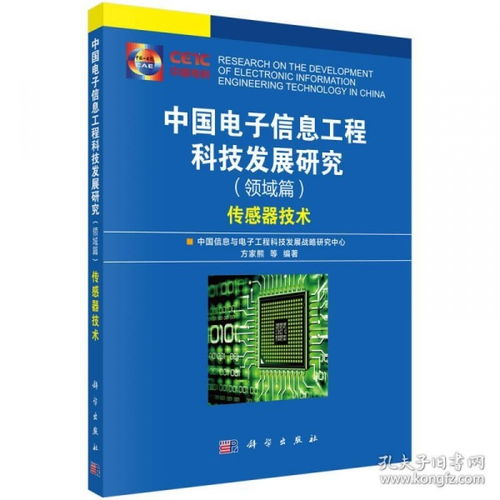 中國電子信息工程科技發(fā)展現(xiàn)狀與趨勢研究