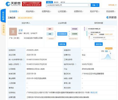 華為跨界進(jìn)軍智能車載領(lǐng)域，新公司聚焦電動技術(shù)與智能設(shè)備制造